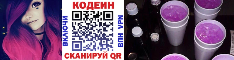 Кодеиновый сироп Lean напиток Lean (лин)  kraken ТОР  Пугачёв 
